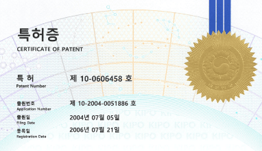 특허증: 제 10-0606458호 / 출원번호: 제 10-2004-0051886호 / 출원일: 2004년 07월 05일 / 등록일: 2006년 07월 21일