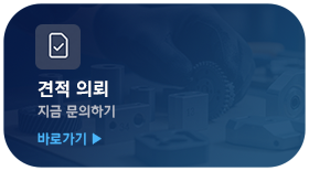 견적문의
